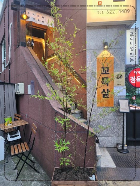 꼬목살 이미지
