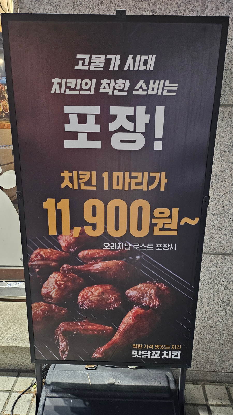 맛닭꼬 호원점 이미지