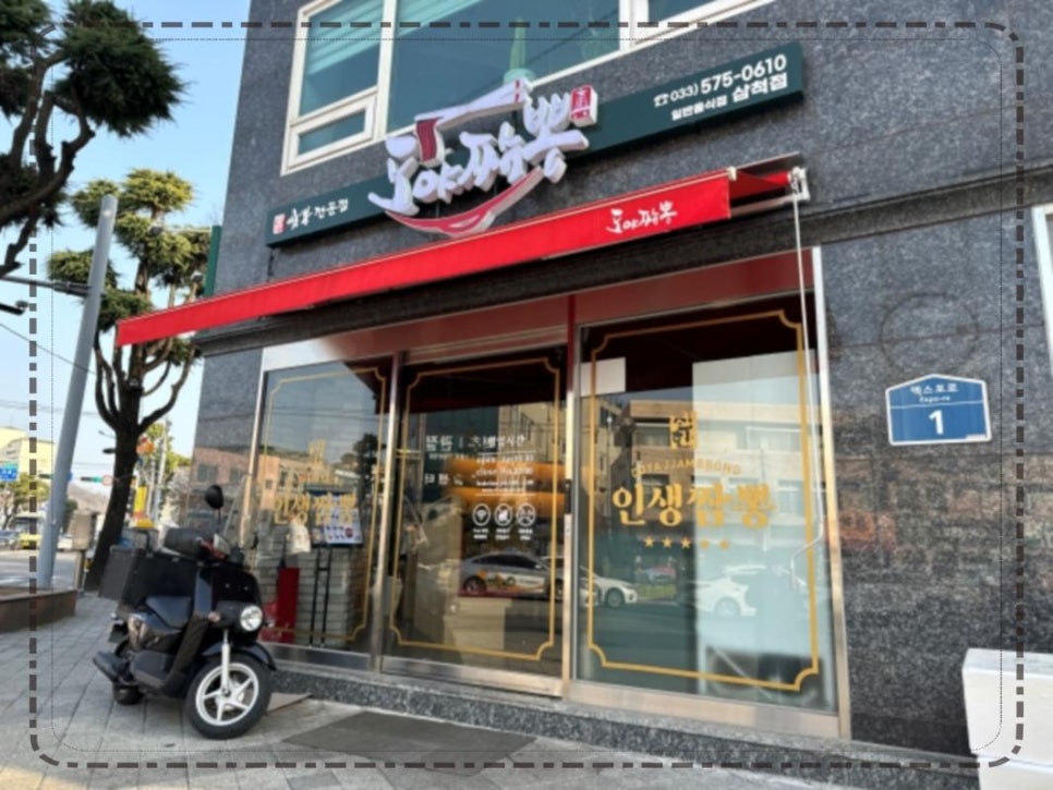남다른짬뽕 이미지