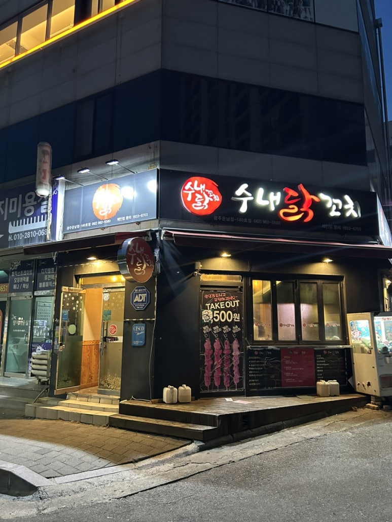 수내닭꼬치 이미지
