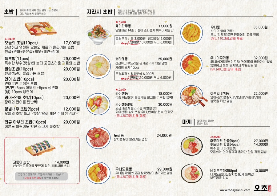 떠먹는초밥 이미지