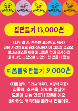 래빗슬라임 이미지