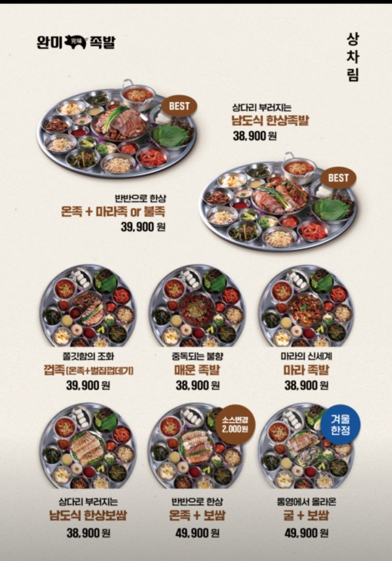 완미족발동탄 이미지