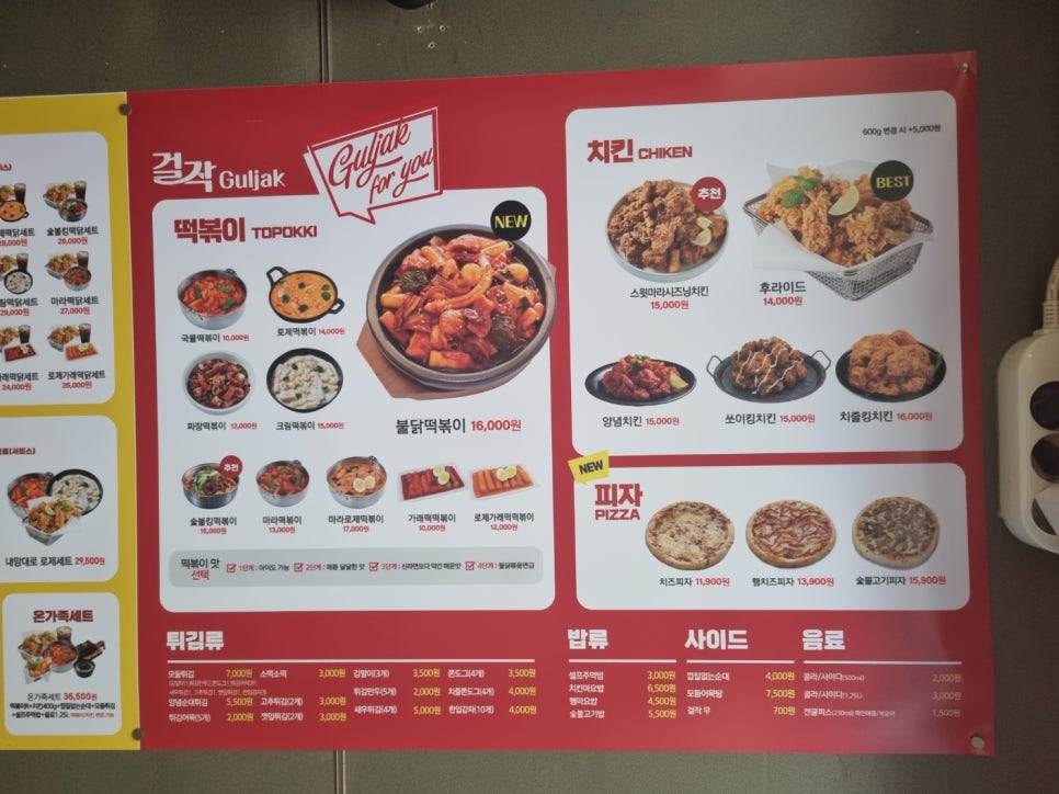 걸작떡볶이치킨파주 이미지