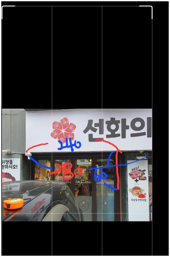 선화의 삼겹살 무한리필 방배역점 이미지