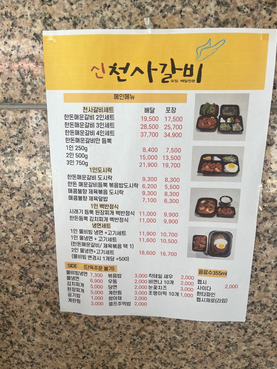 신천사갈비 이미지
