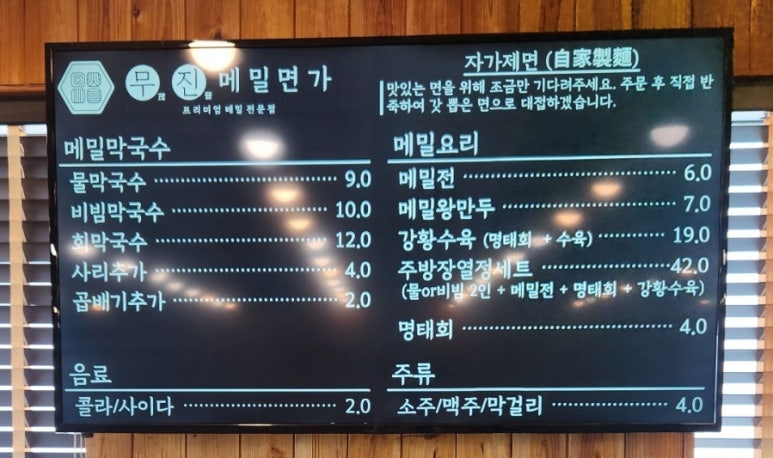 무진메밀면가 이미지