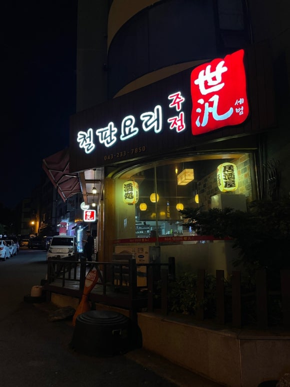 철판요리세범 이미지