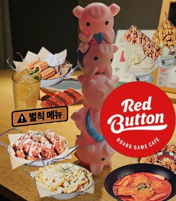 보드게임카페레드버튼서면 이미지