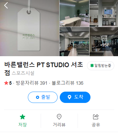 바른밸런스 PT STUDIO 이미지