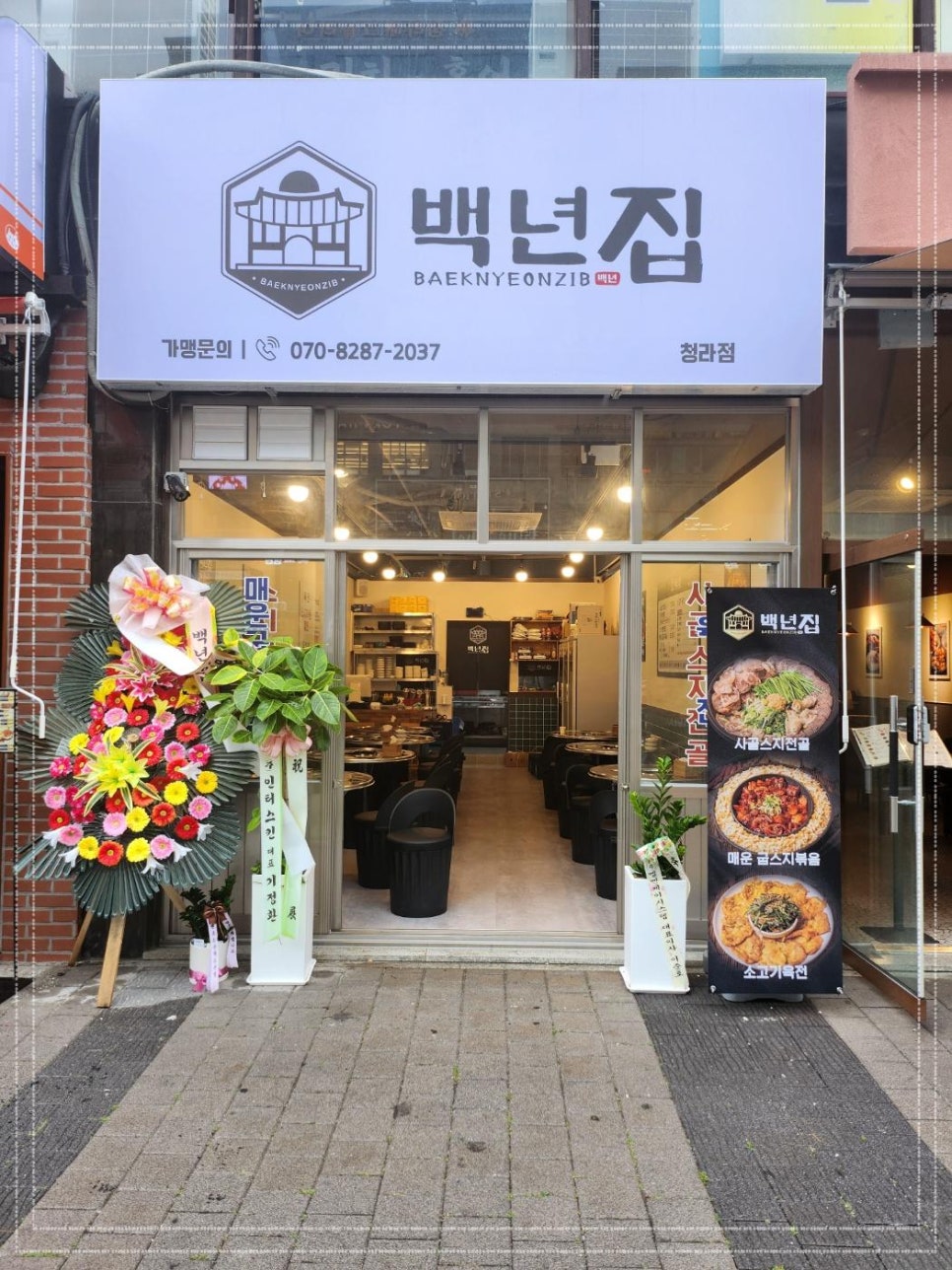 백년집 이미지