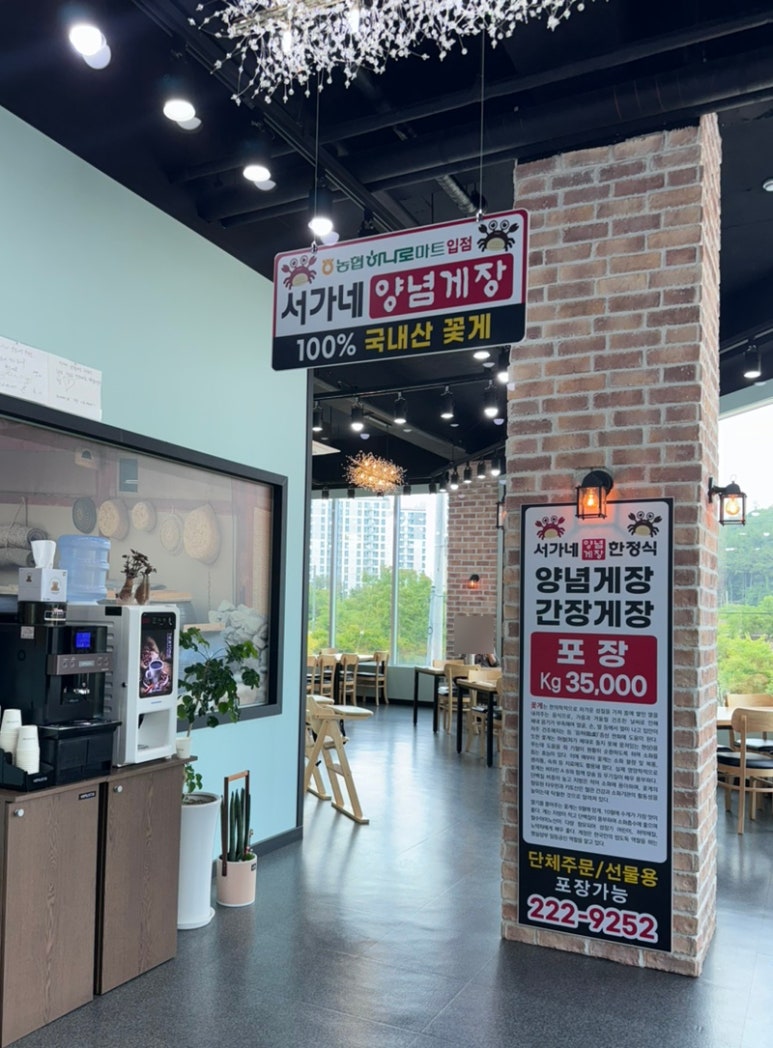 서가네양념게장정식 이미지