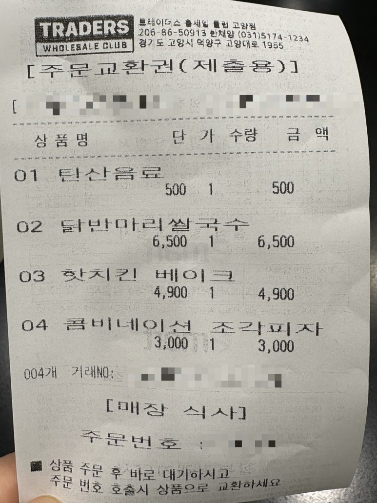 트레이더스 홀세일클럽 스타필드고양점 이미지