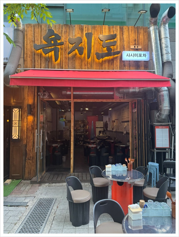 욕지도횟집 이미지