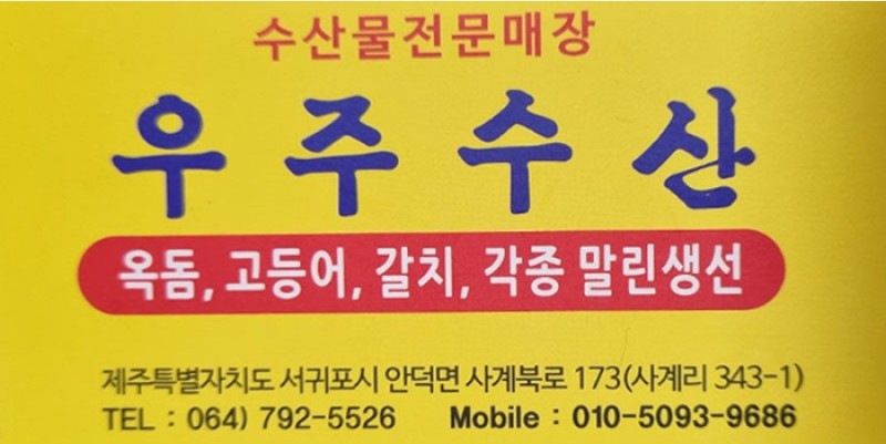 우주수산 이미지