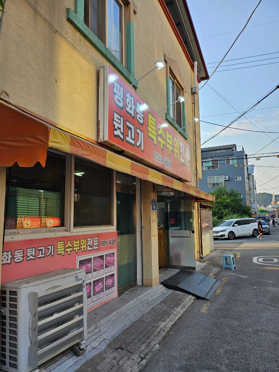 평화동뒷고기 이미지