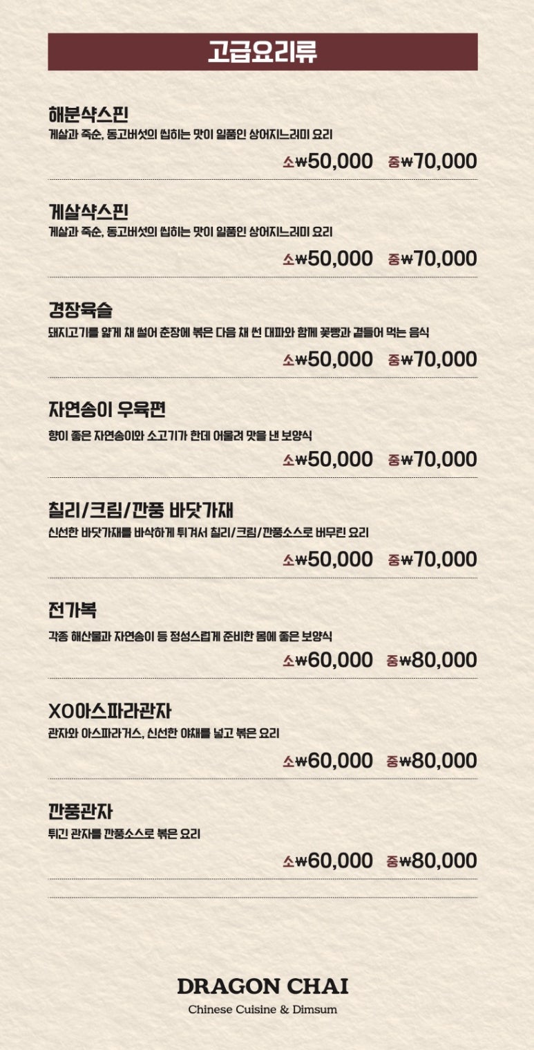 드래곤차이 이미지