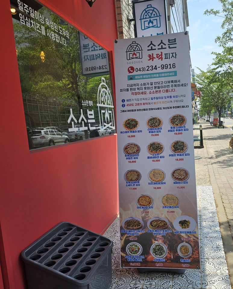 소소븐화덕피자 이미지