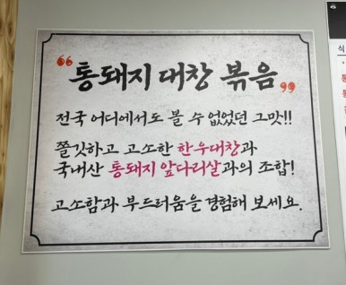 매운통돼지볶음 이미지