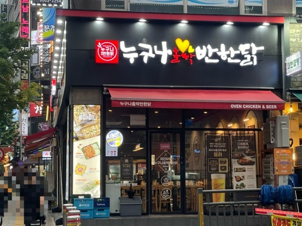 누구나홀딱반한닭동탄 이미지
