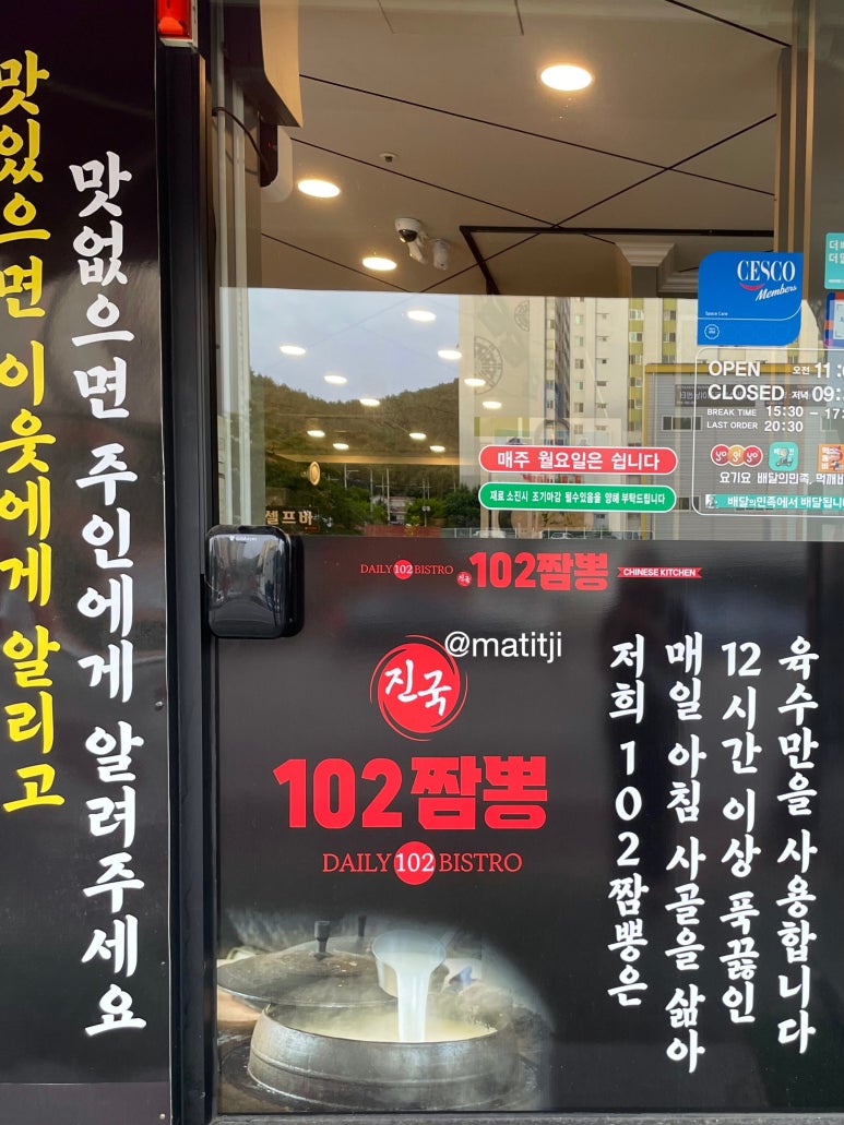 진국102짬뽕 이미지