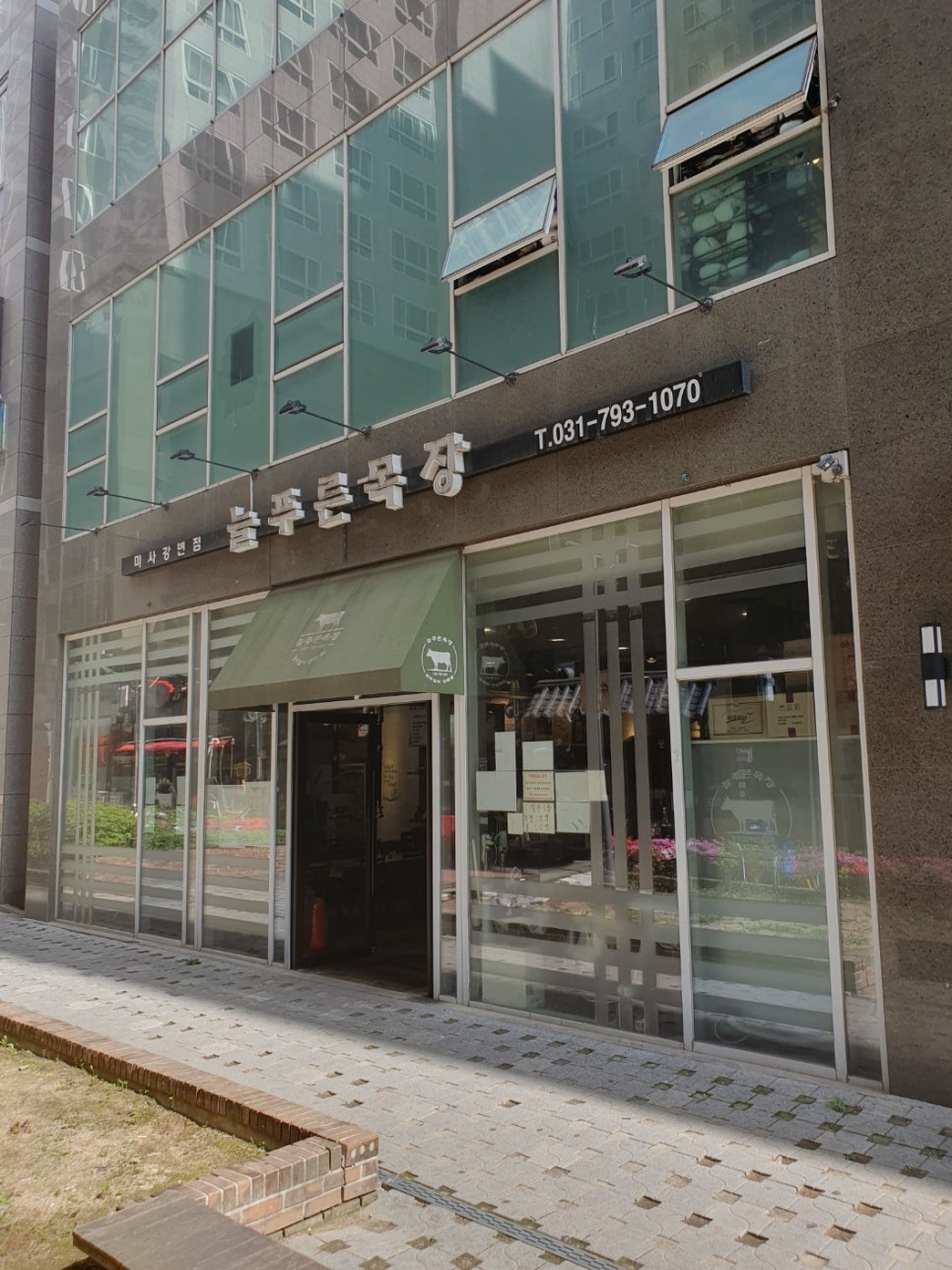 푸른목장 이미지