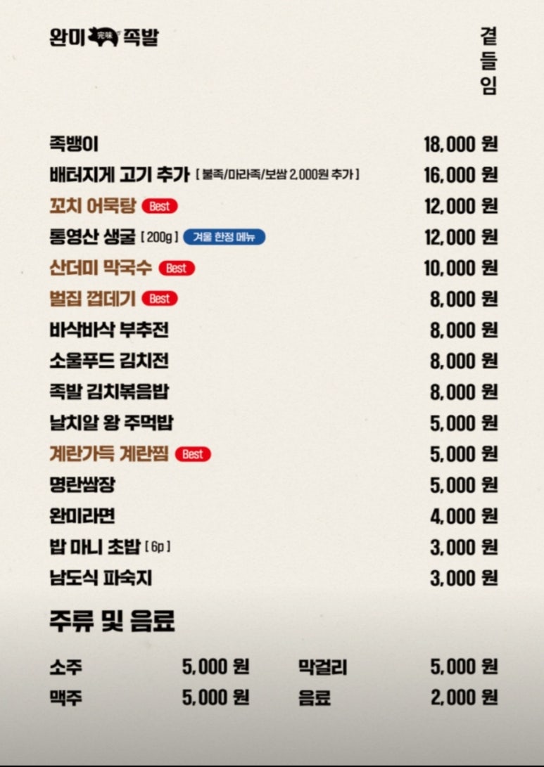 완미족발동탄 이미지