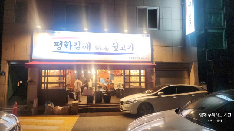 뒷고기집 이미지
