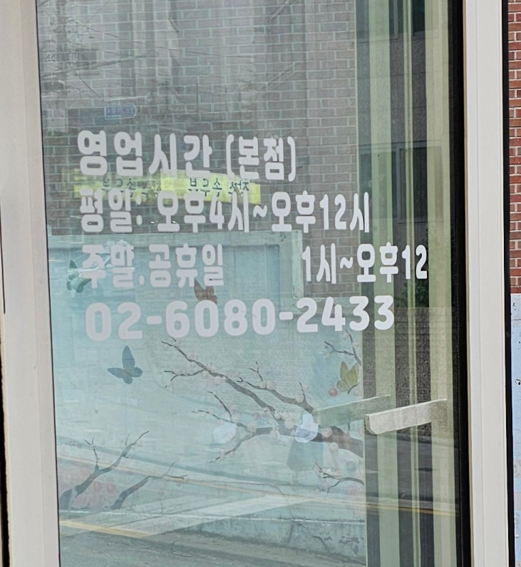 오케이연탄막창구이 이미지