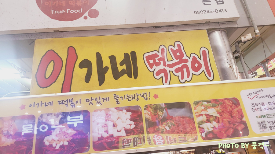 다래분식 이미지
