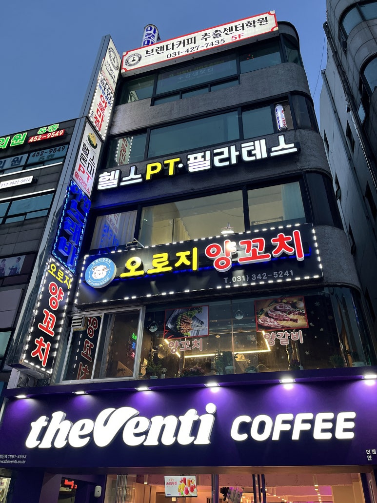 오로지양꼬치 이미지