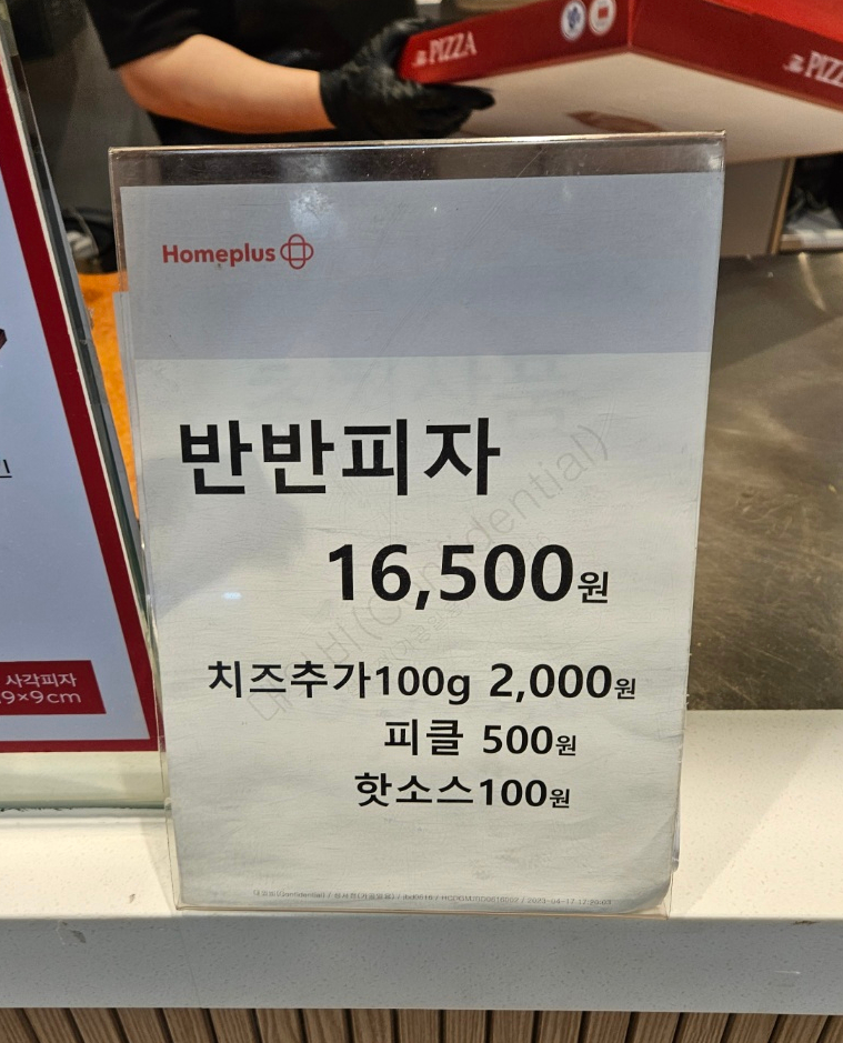 홈플러스더피자 이미지