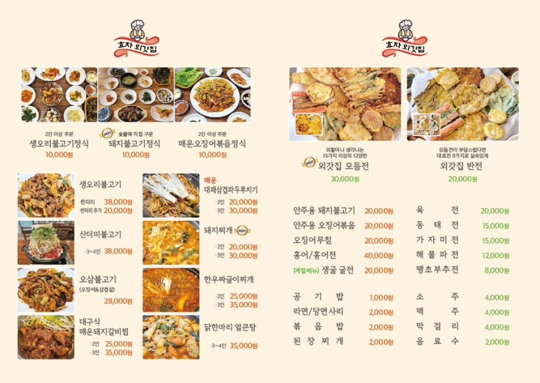 외갓집반찬 이미지