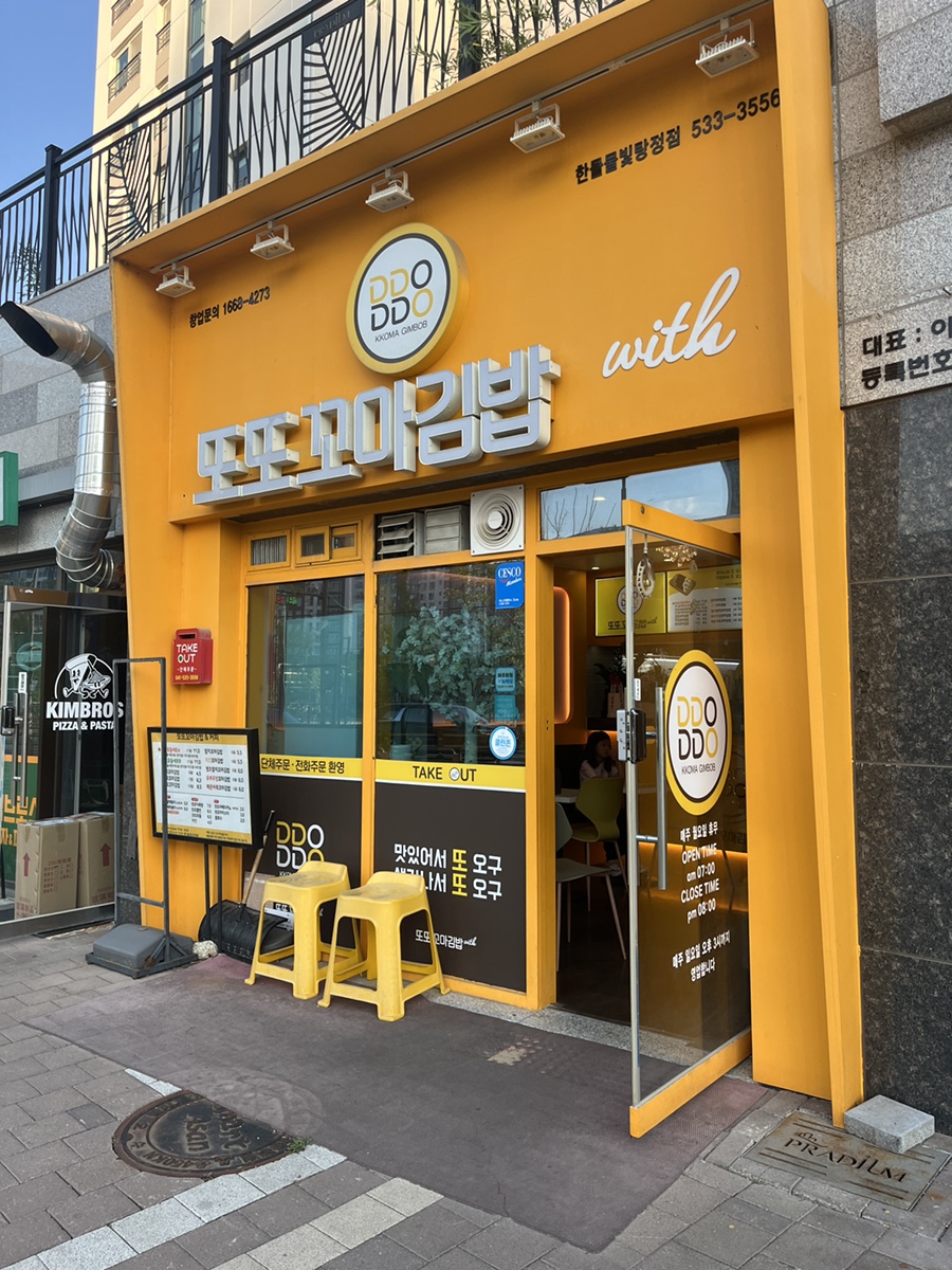 온동네 꼬마김밥 이미지