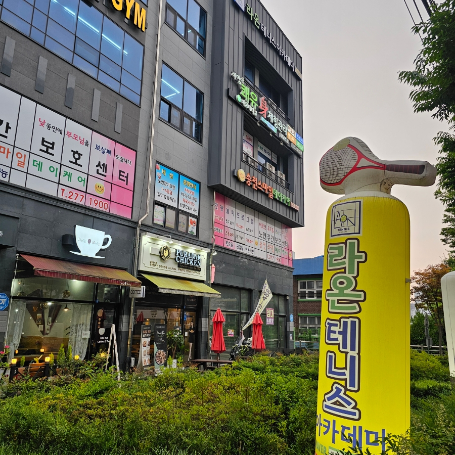 라온테니스아카데미 이미지