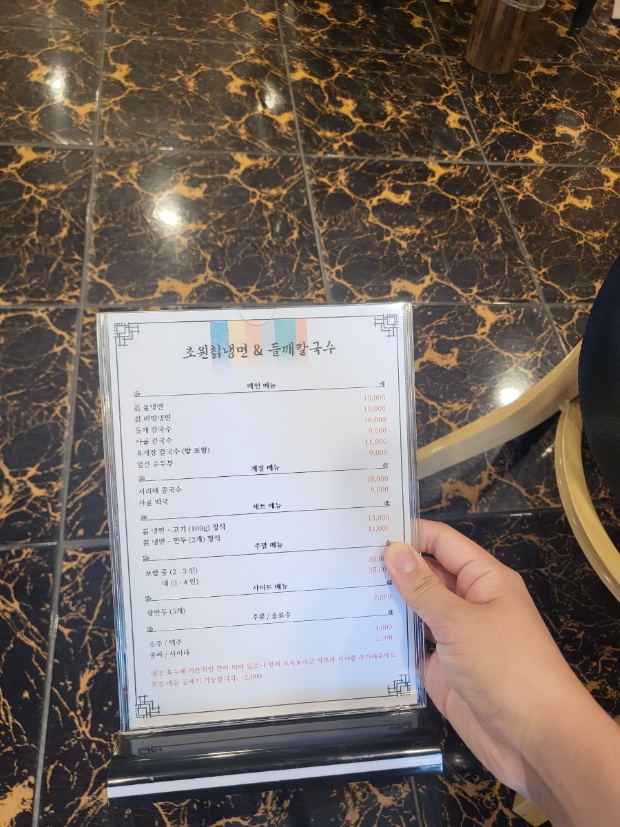 초원칡냉면 이미지