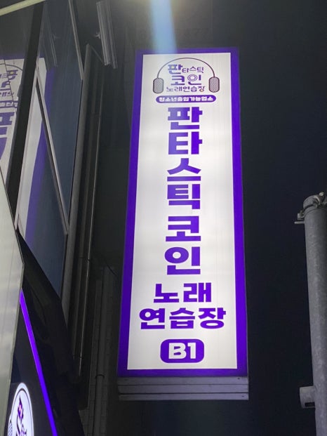 삼거리노래연습장 이미지