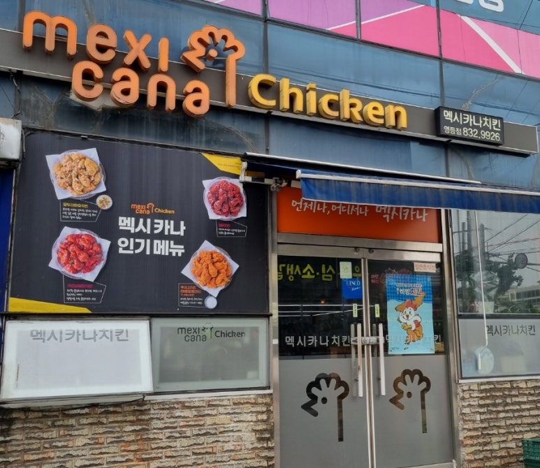 멕시카나익산 이미지