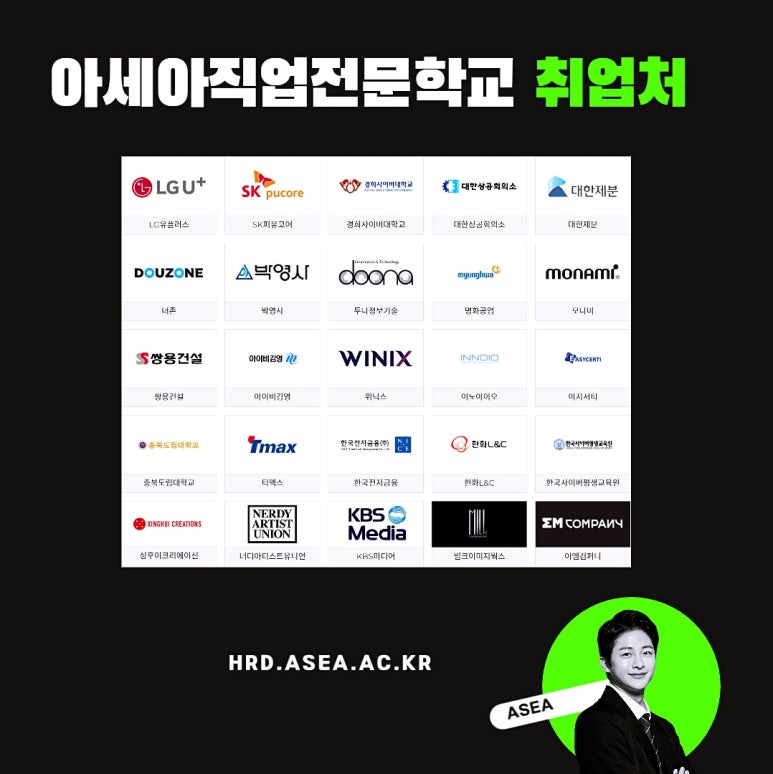 아세아항공직업전문학교용산아세아직업전문학교 이미지