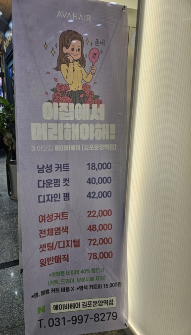 에이바헤어김포운양역점 이미지
