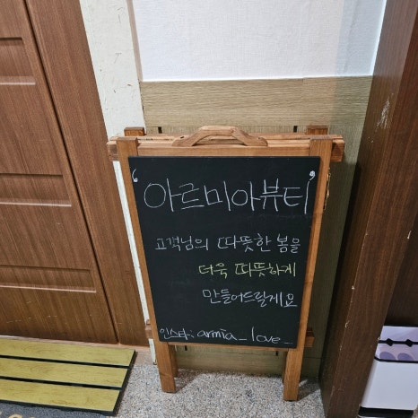아르미아 뷰티 이미지
