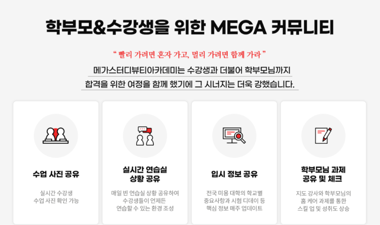 메가스터디뷰티아카데미입시학원 이미지