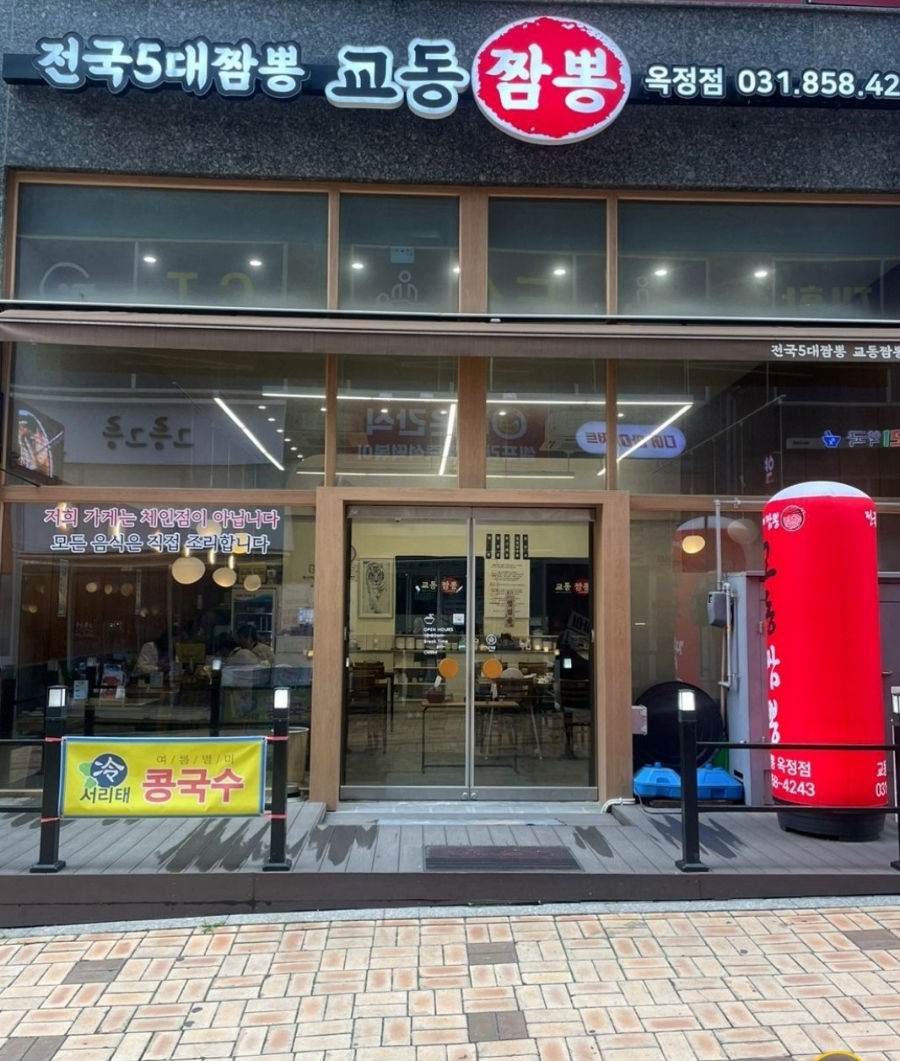 교동짬뽕 이미지