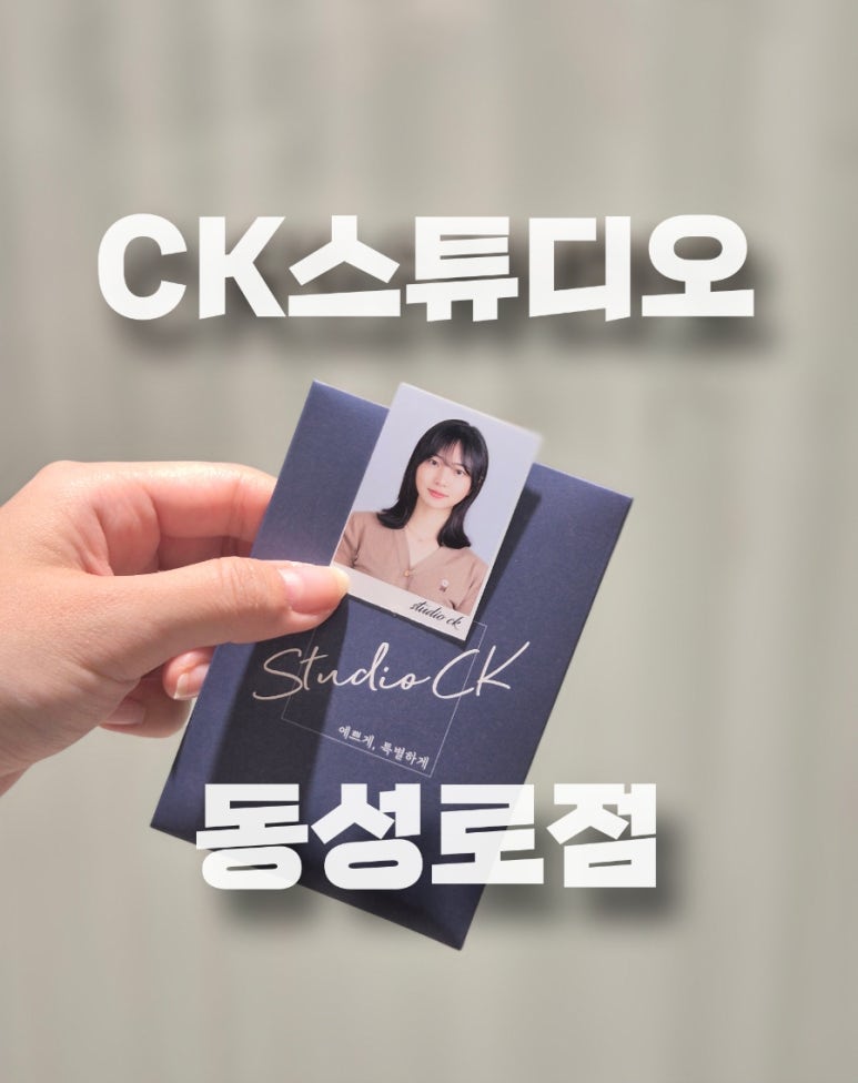 대구사진관스튜디오CK 이미지