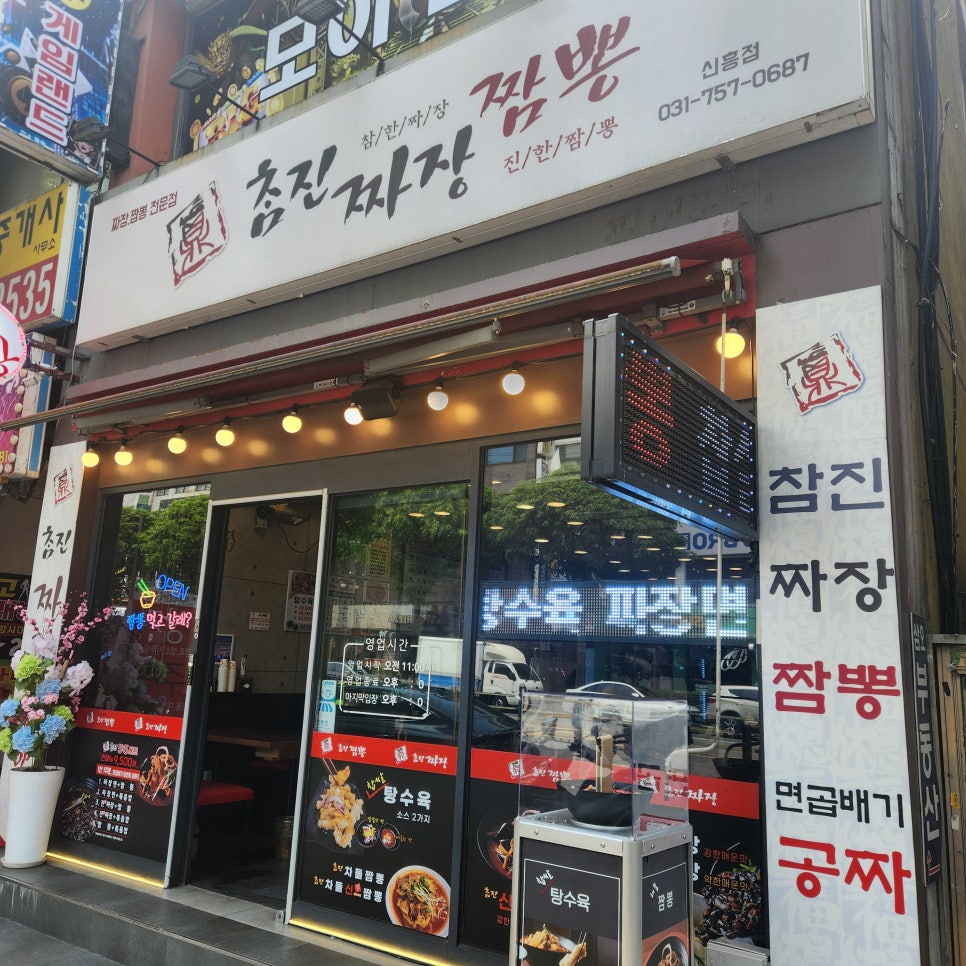 참진짬뽕 이미지
