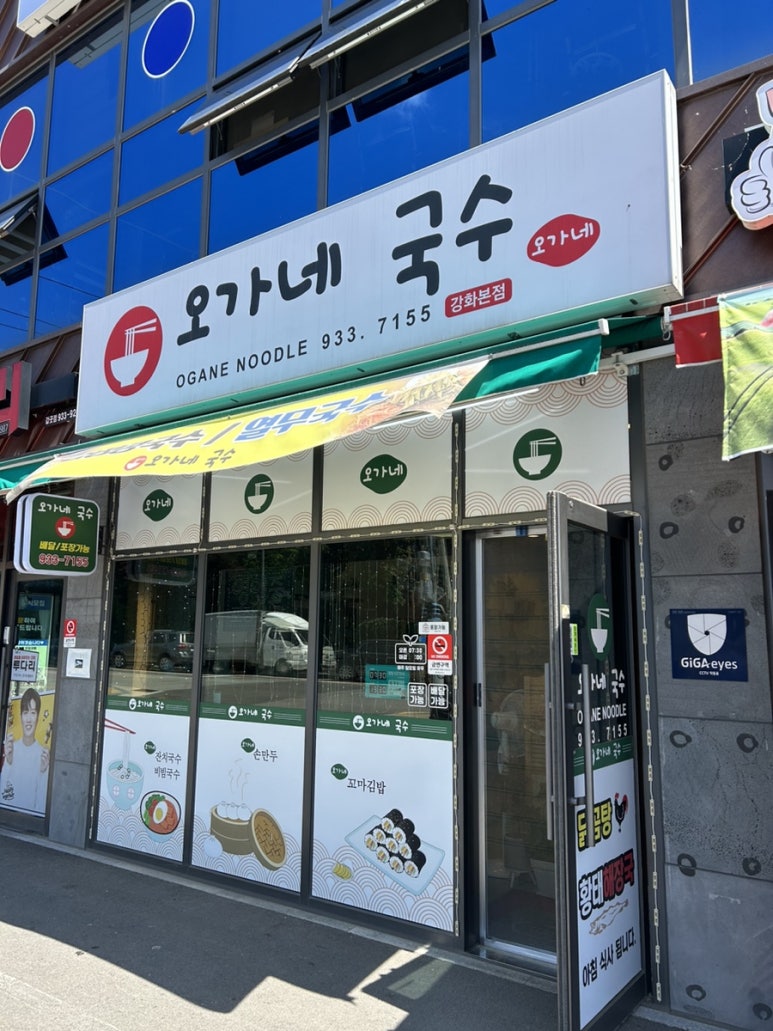 오가네국수랑김밥이랑 이미지