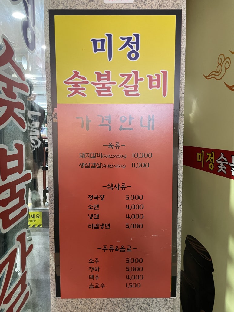 미정숯불생고기 이미지
