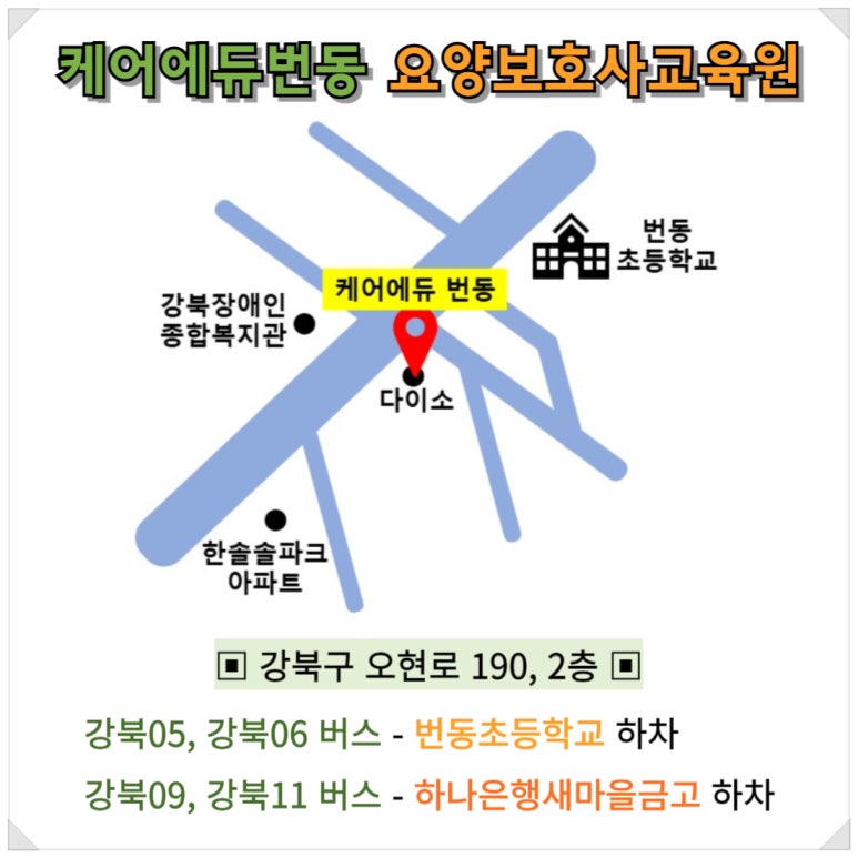 케어에듀번동요양보호사교육원 이미지
