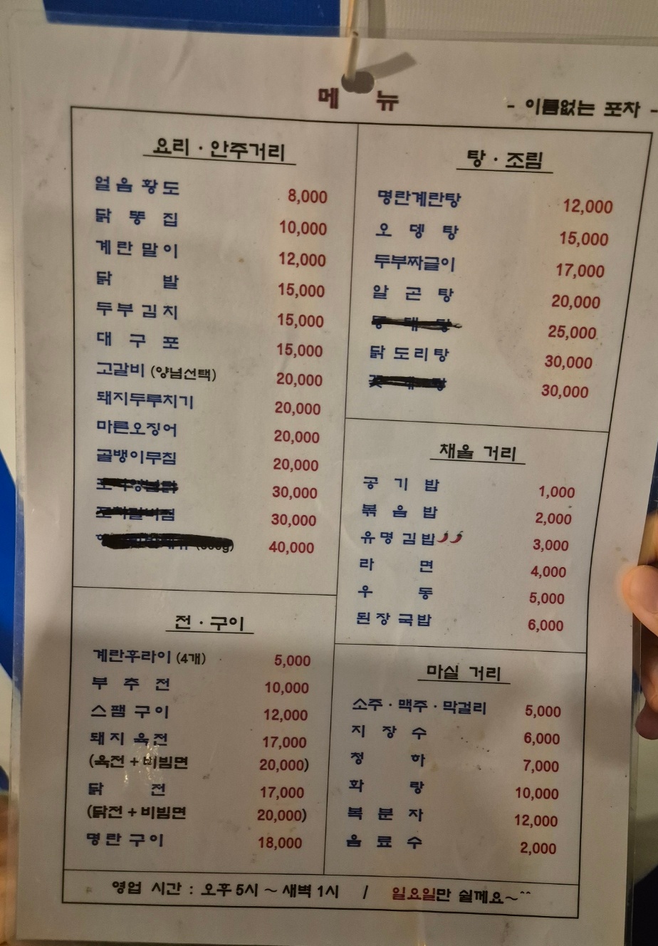 이름없는 포차 이미지