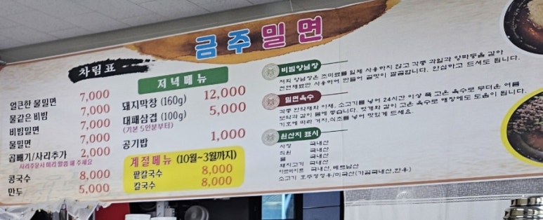 금주네가야밀면 이미지